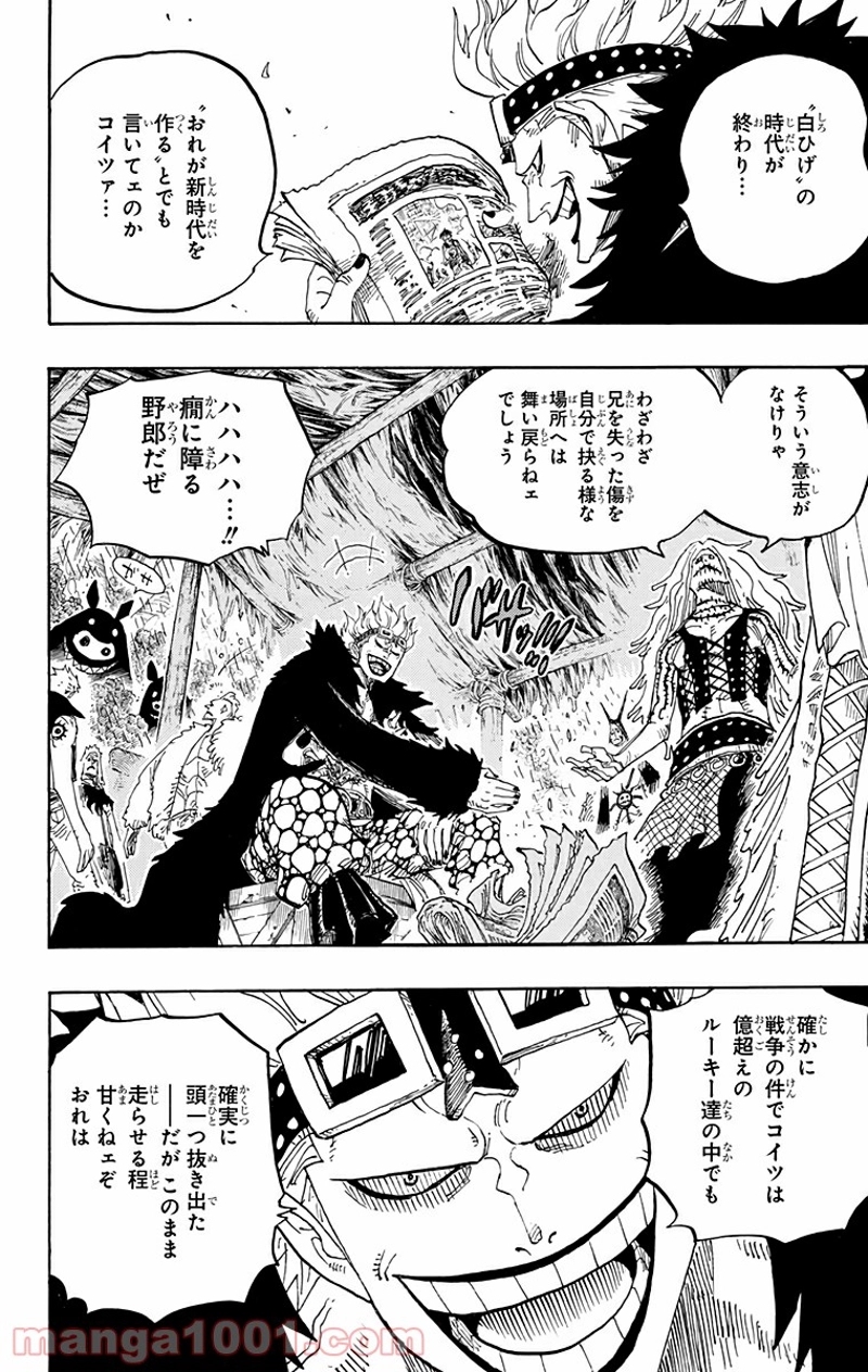 ワンピース 第594話 - Page 12