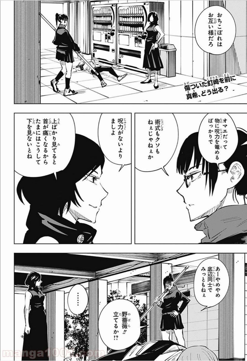 呪術廻戦 第18話 - Page 2
