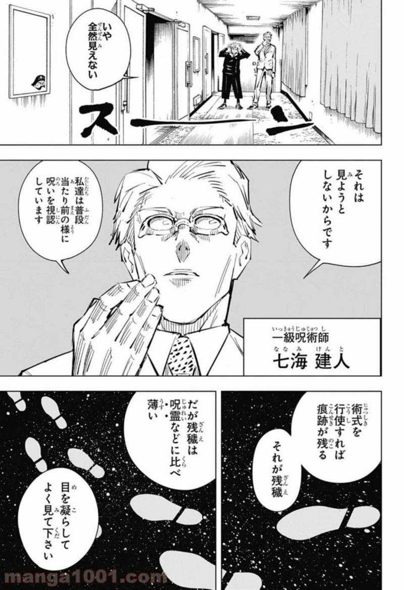呪術廻戦 第19話 - Page 9