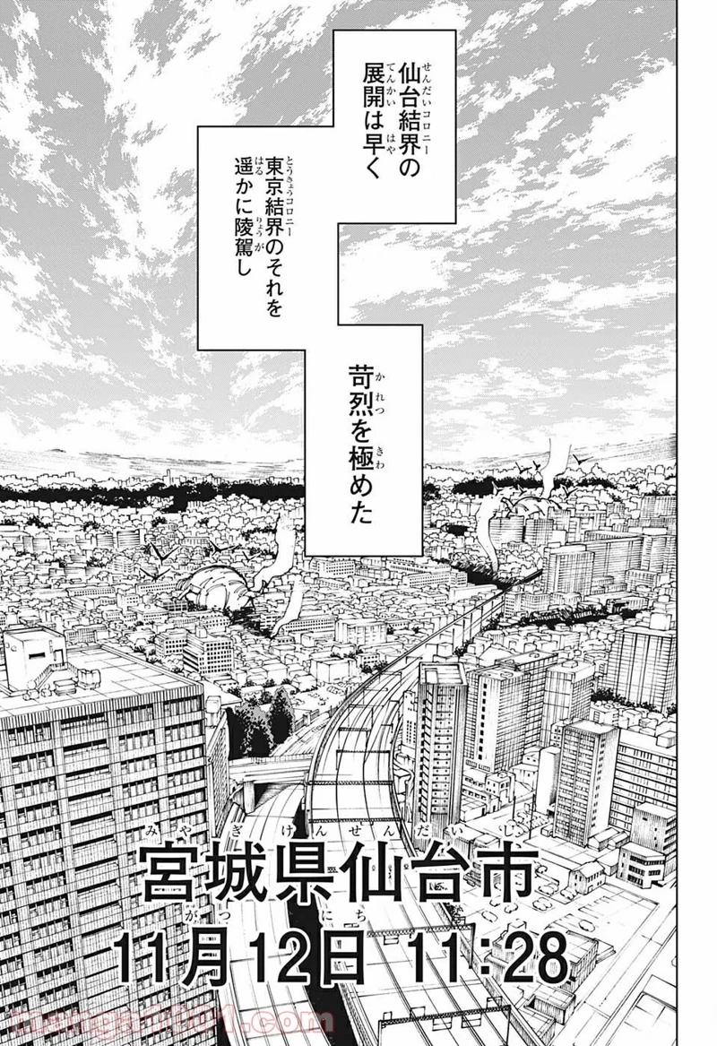 呪術廻戦 第173話 - Page 13