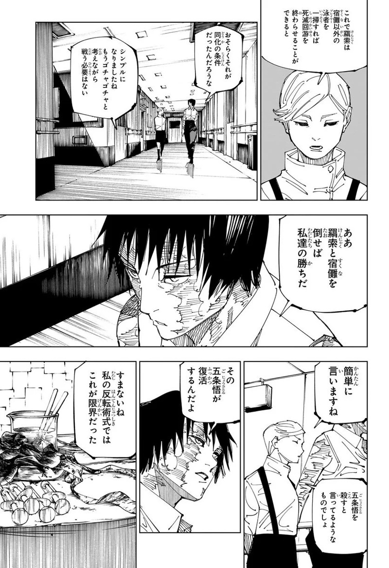 呪術廻戦 第220話 - Page 9