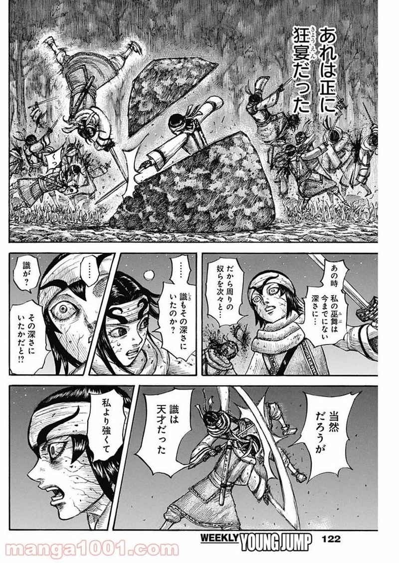 キングダム 第668話 - Page 10