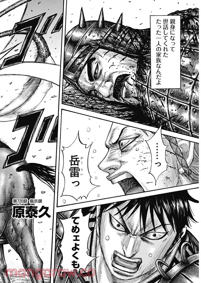キングダム 第720話 - Page 4