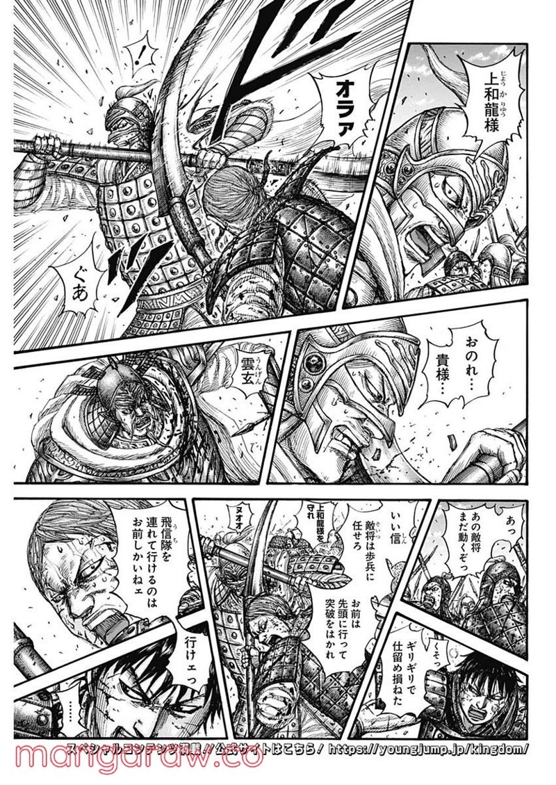 キングダム 第722話 - Page 15