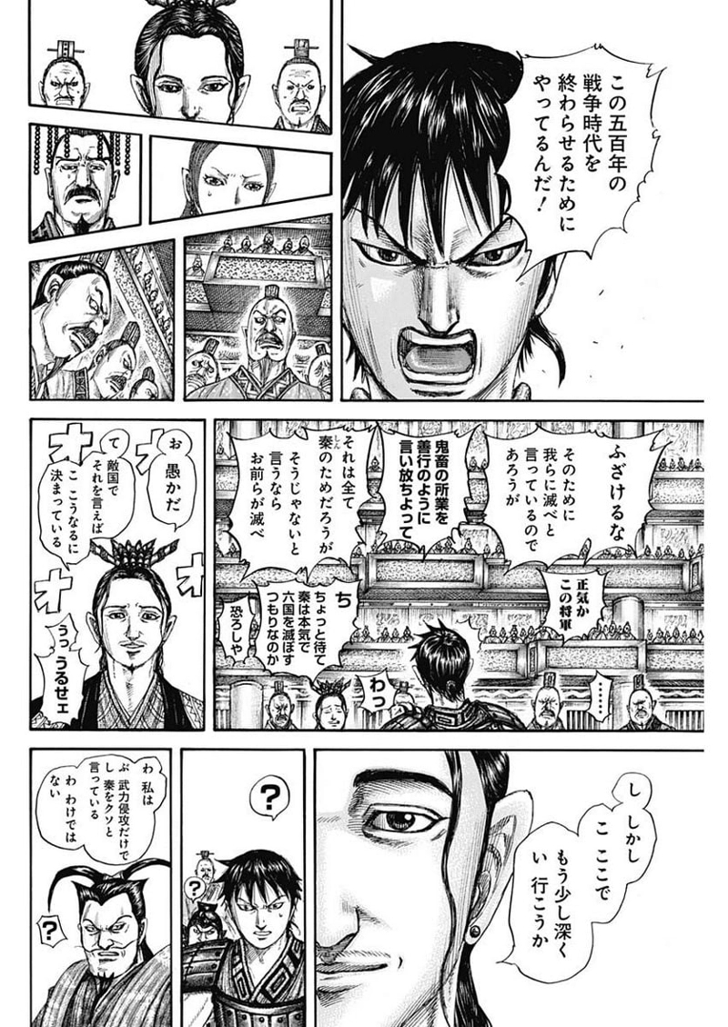 キングダム 第759話 - Page 8