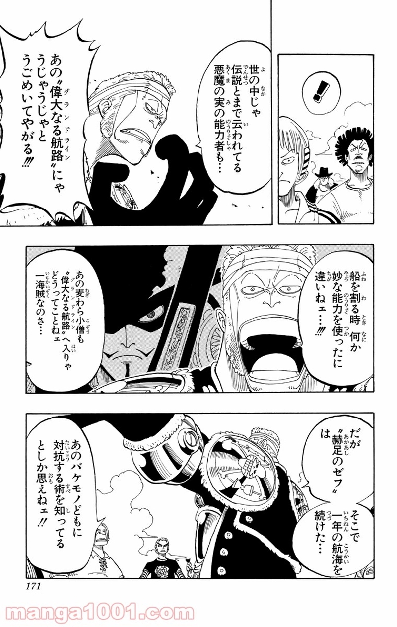 ワンピース 第53話 - Page 5