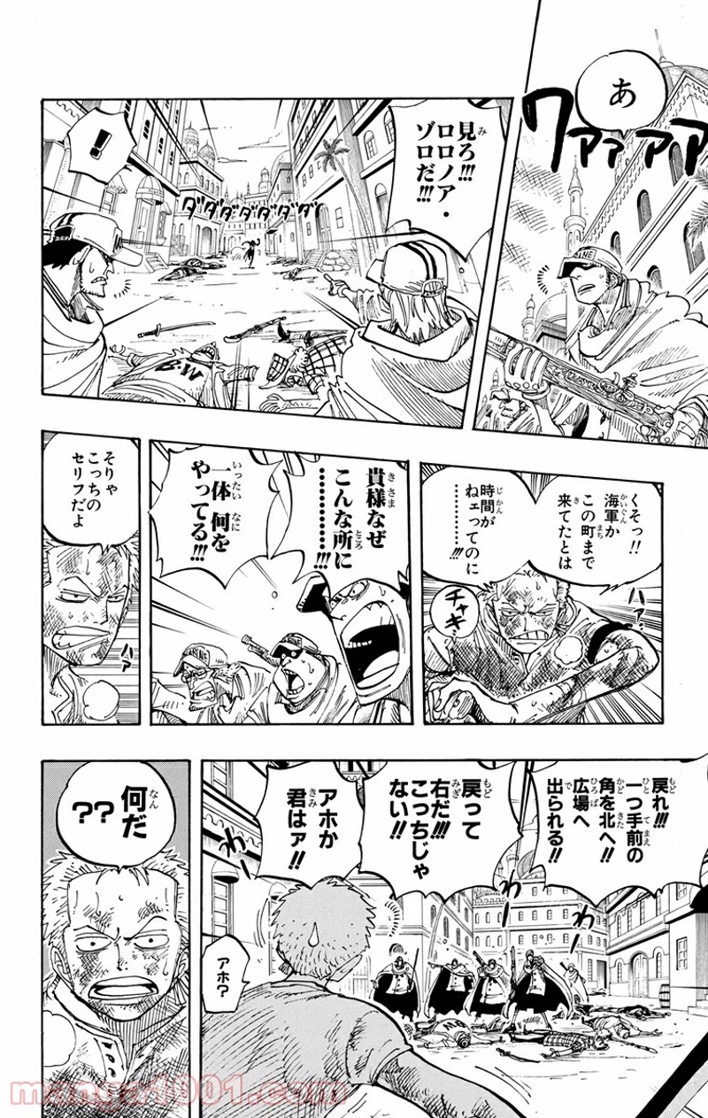 ワンピース 第204話 - Page 18
