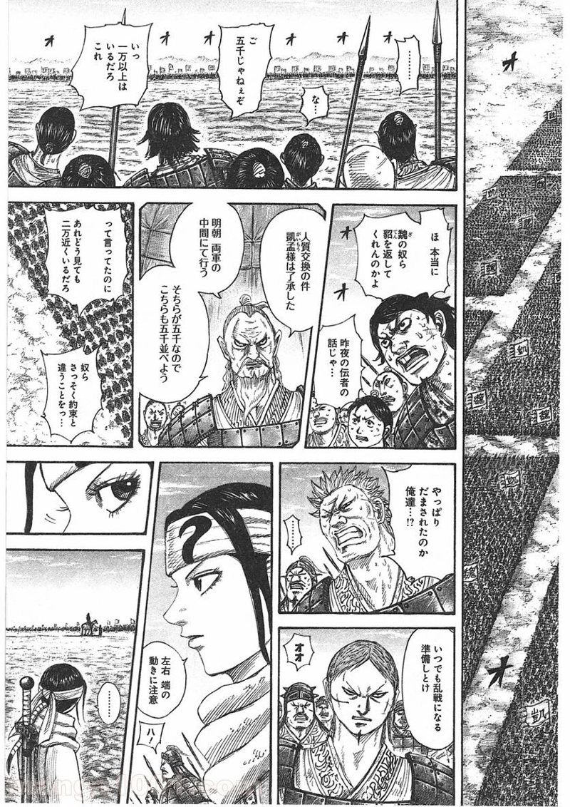 キングダム 第387話 - Page 5