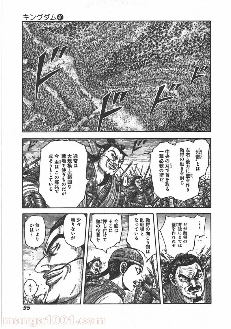 キングダム 第431話 - Page 13