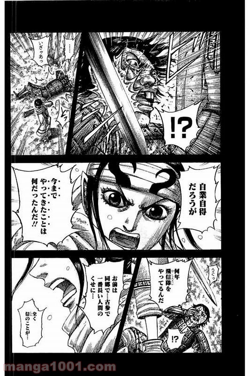 キングダム 第479話 - Page 4
