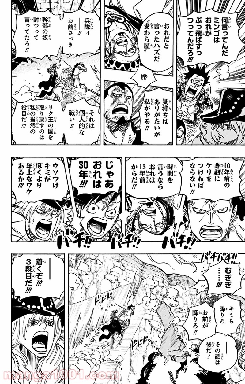 ワンピース 第754話 - Page 10