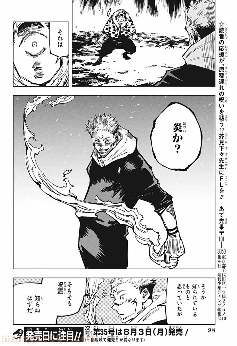 呪術廻戦 第115話 - Page 18