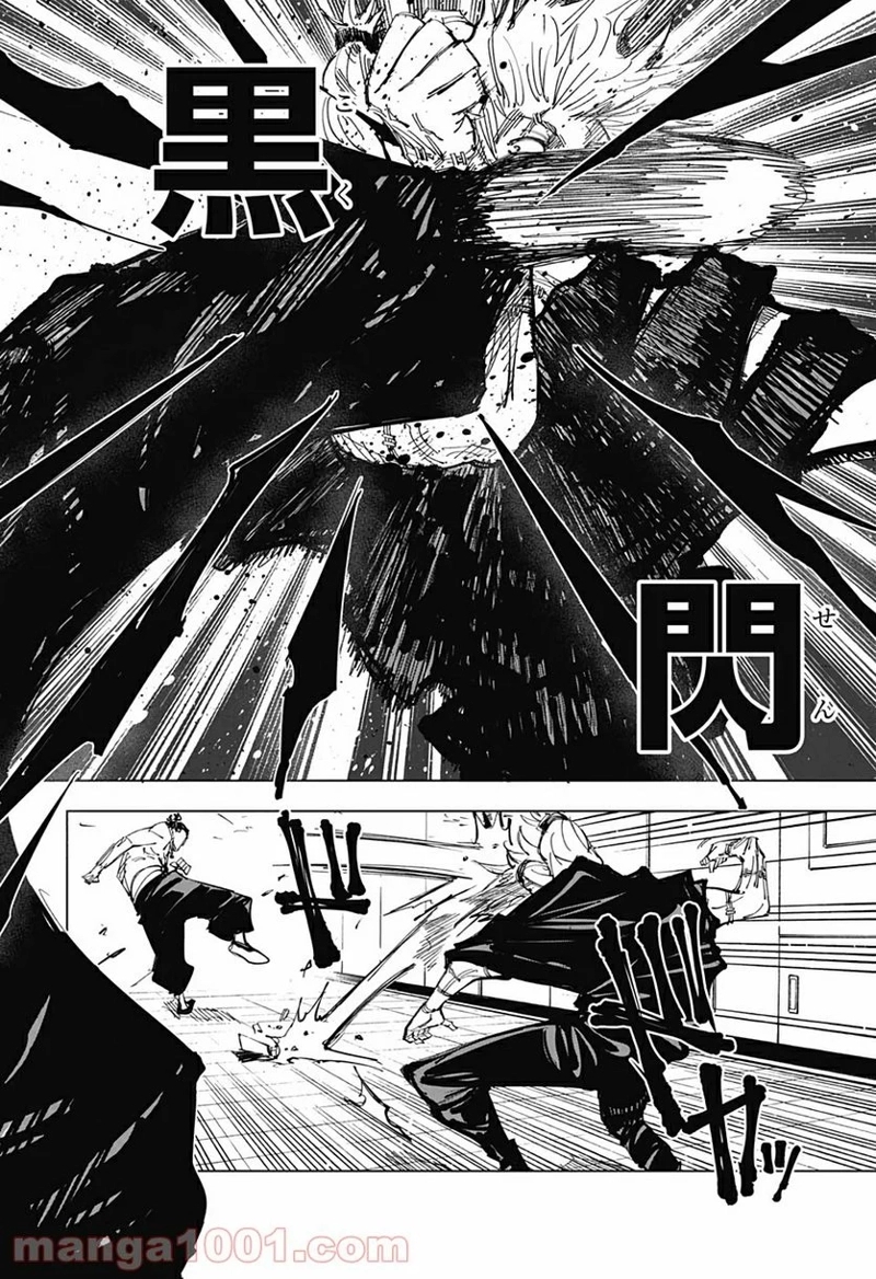 呪術廻戦 第128話 - Page 12