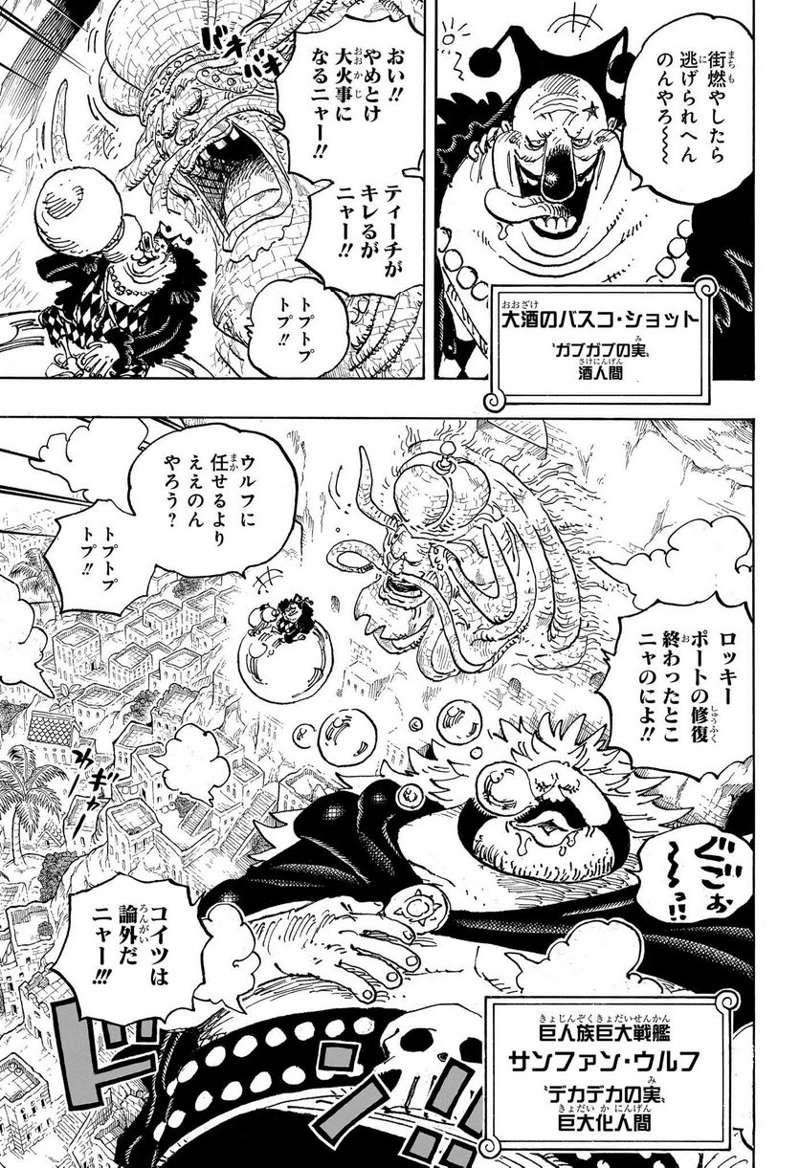 ワンピース 第1080話 - Page 5