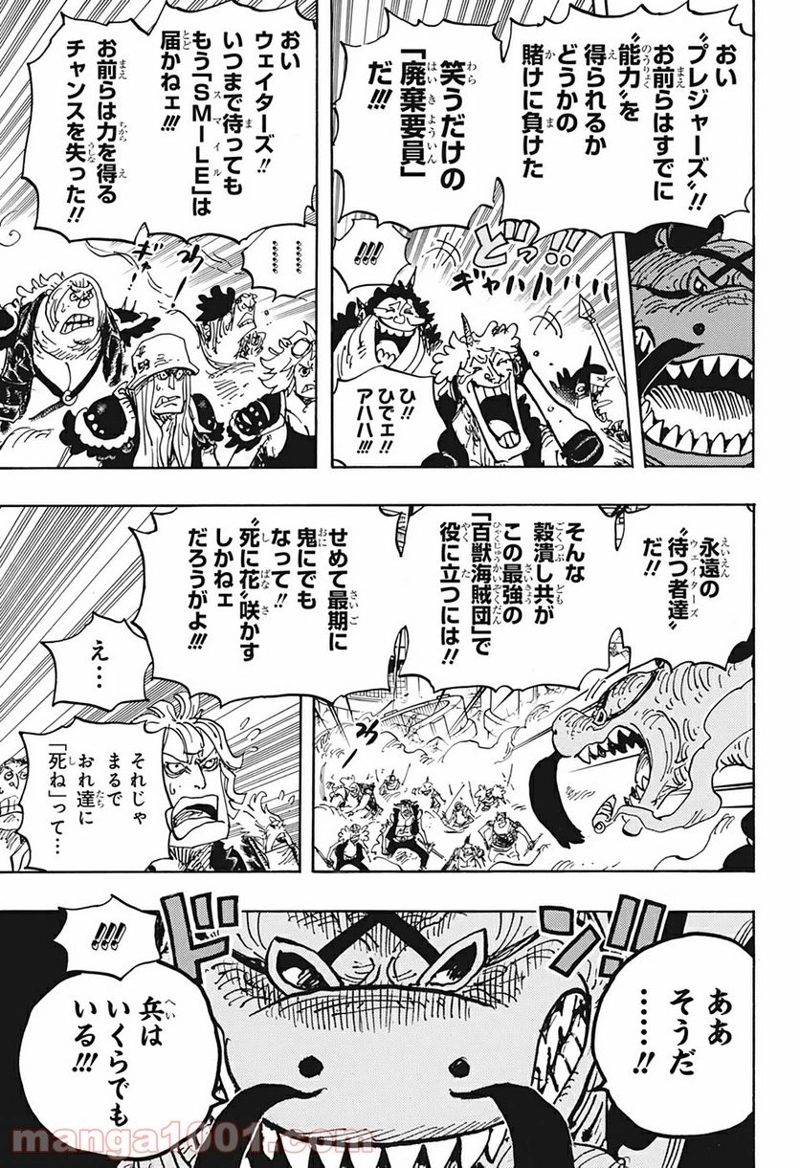 ワンピース 第1007話 - Page 5