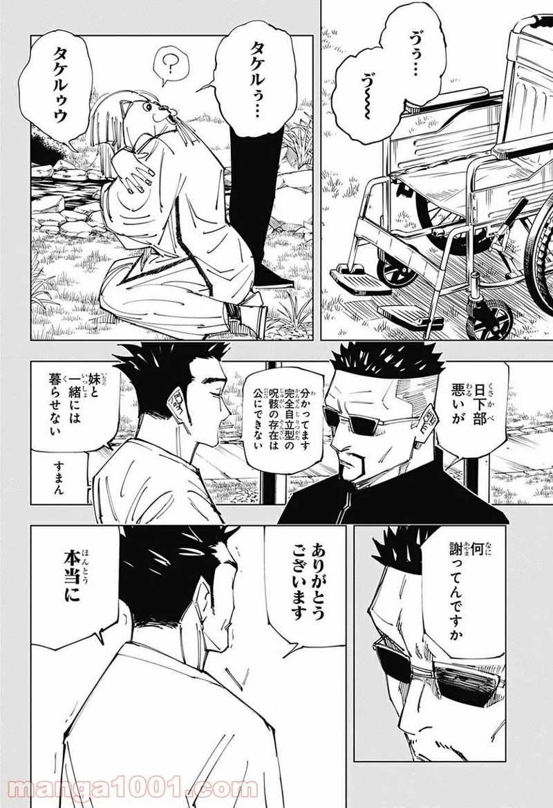 呪術廻戦 第147話 - Page 10