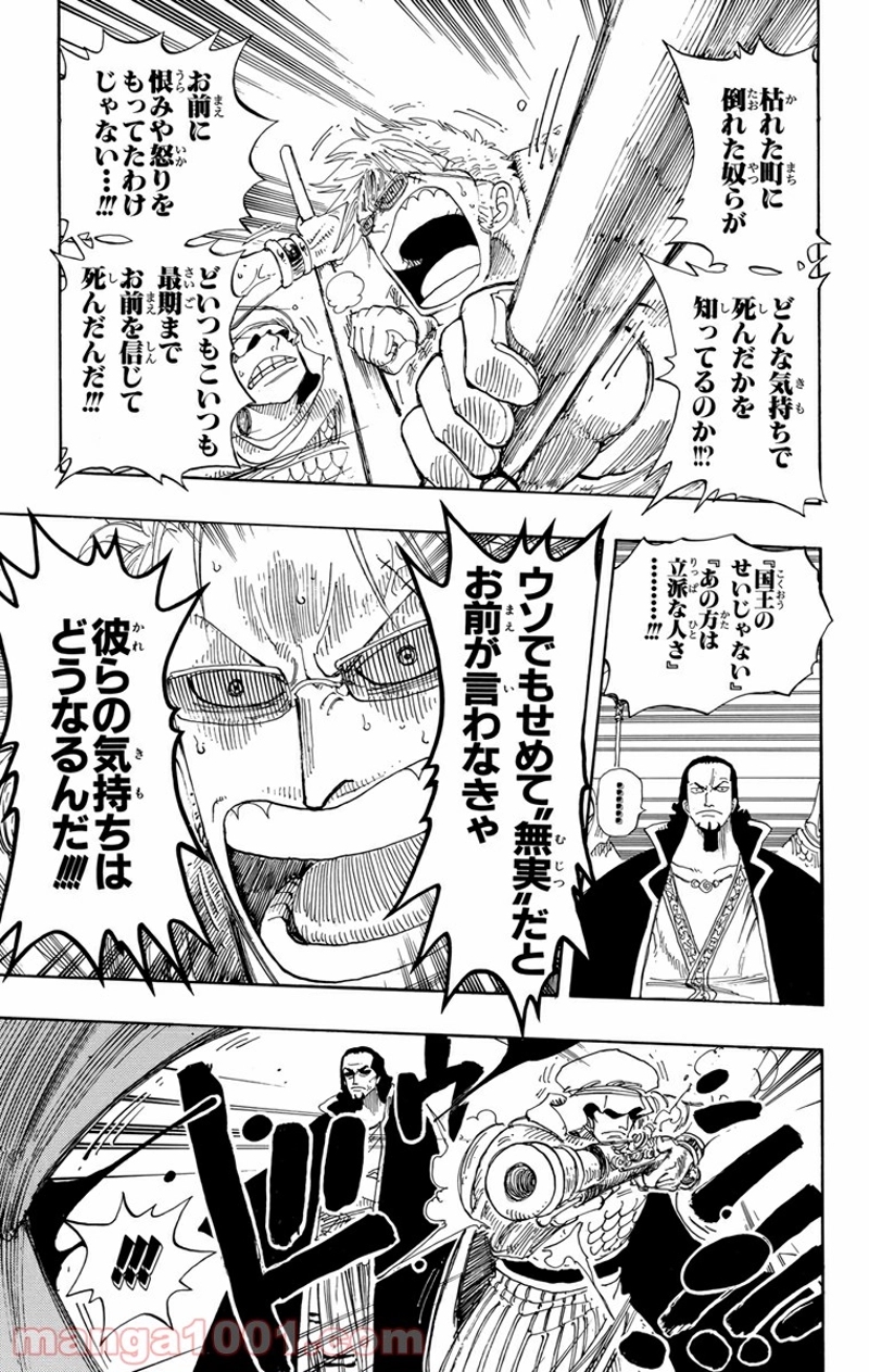 ワンピース 第171話 - Page 15