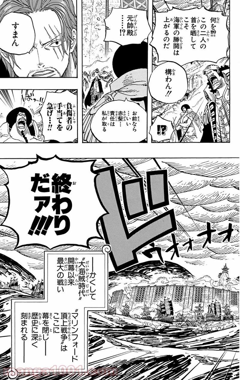 ワンピース 第580話 - Page 15