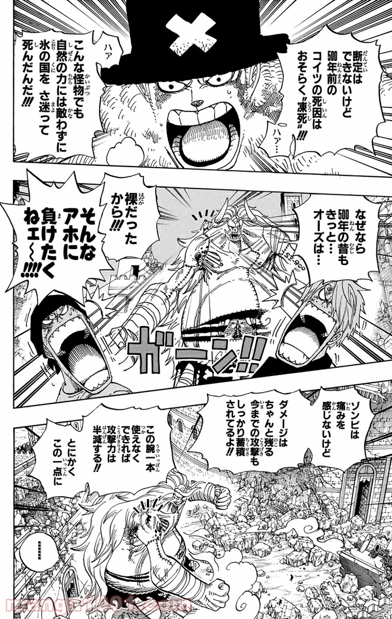 ワンピース 第477話 - Page 14