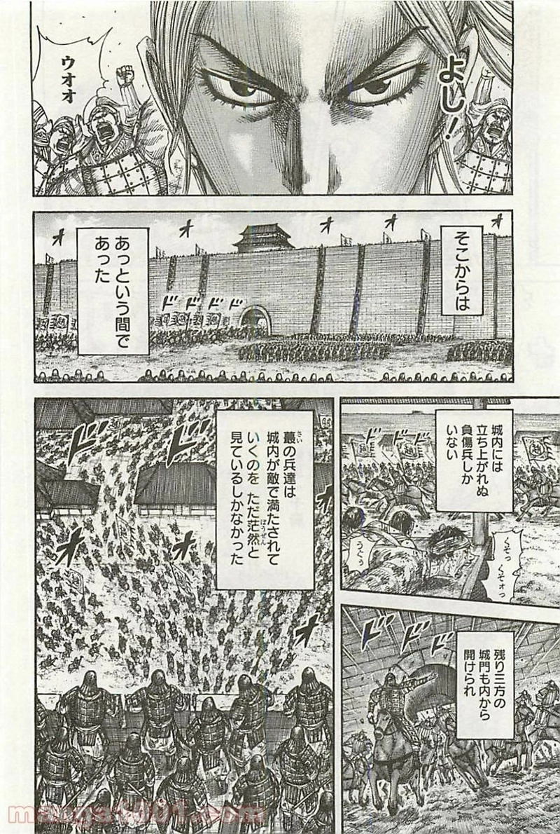 キングダム 第345話 - Page 14