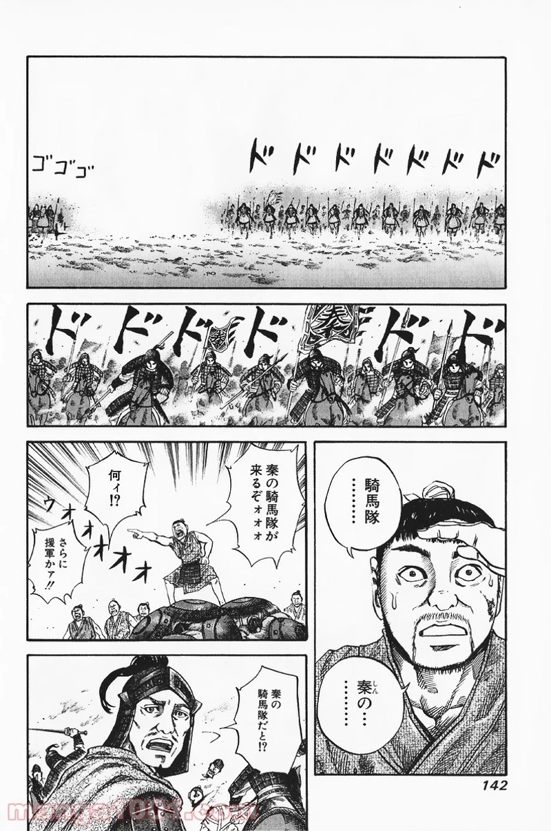キングダム 第60話 - Page 12