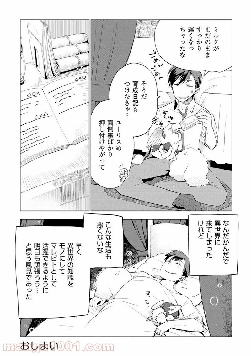 獣医さんのお仕事 IN異世界 第8話 - Page 37