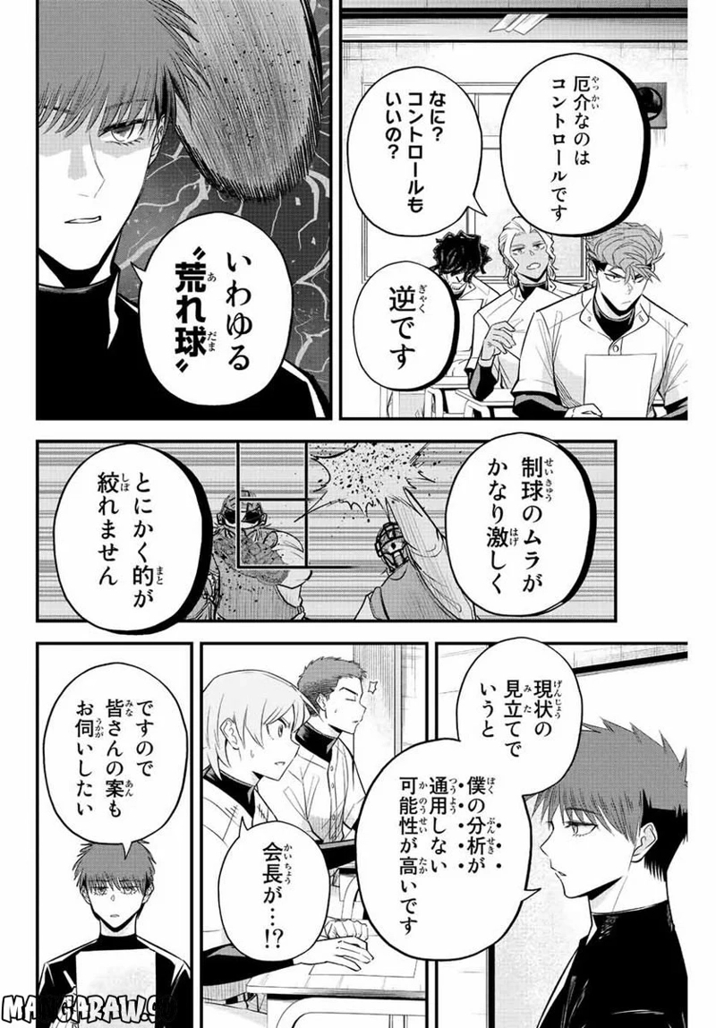 イレギュラーズ 第60話 - Page 14