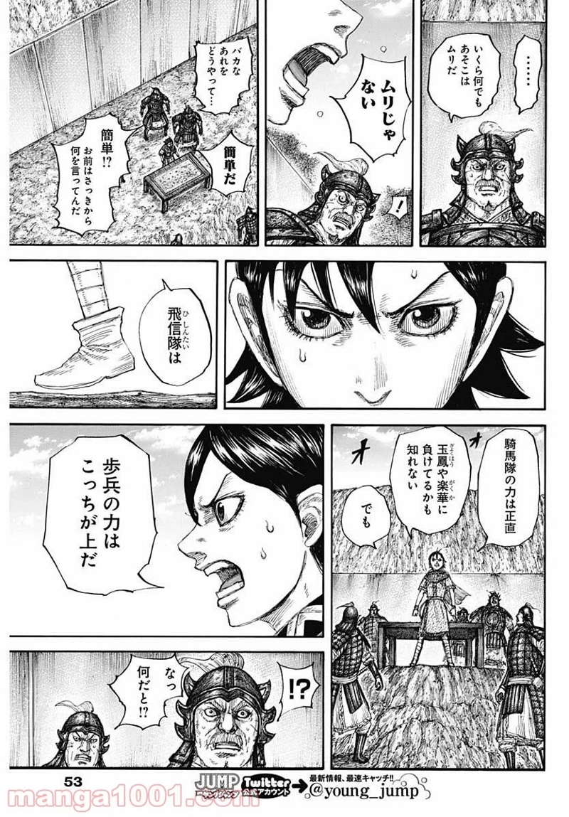 キングダム 第681話 - Page 13