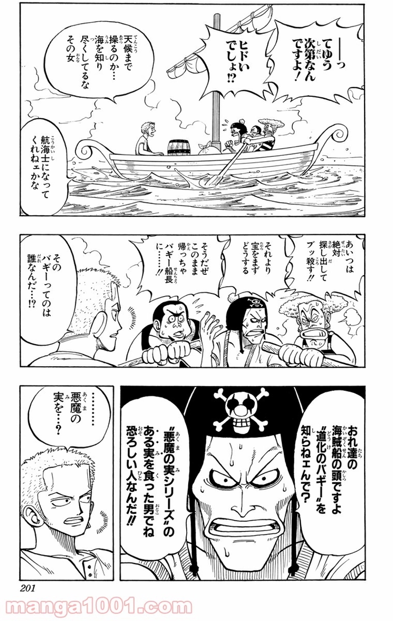 ワンピース 第8話 - Page 13