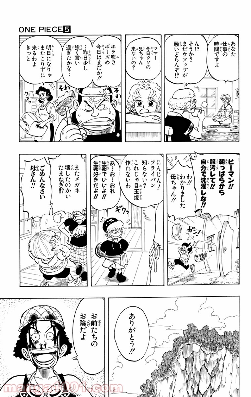 ワンピース 第40話 - Page 11