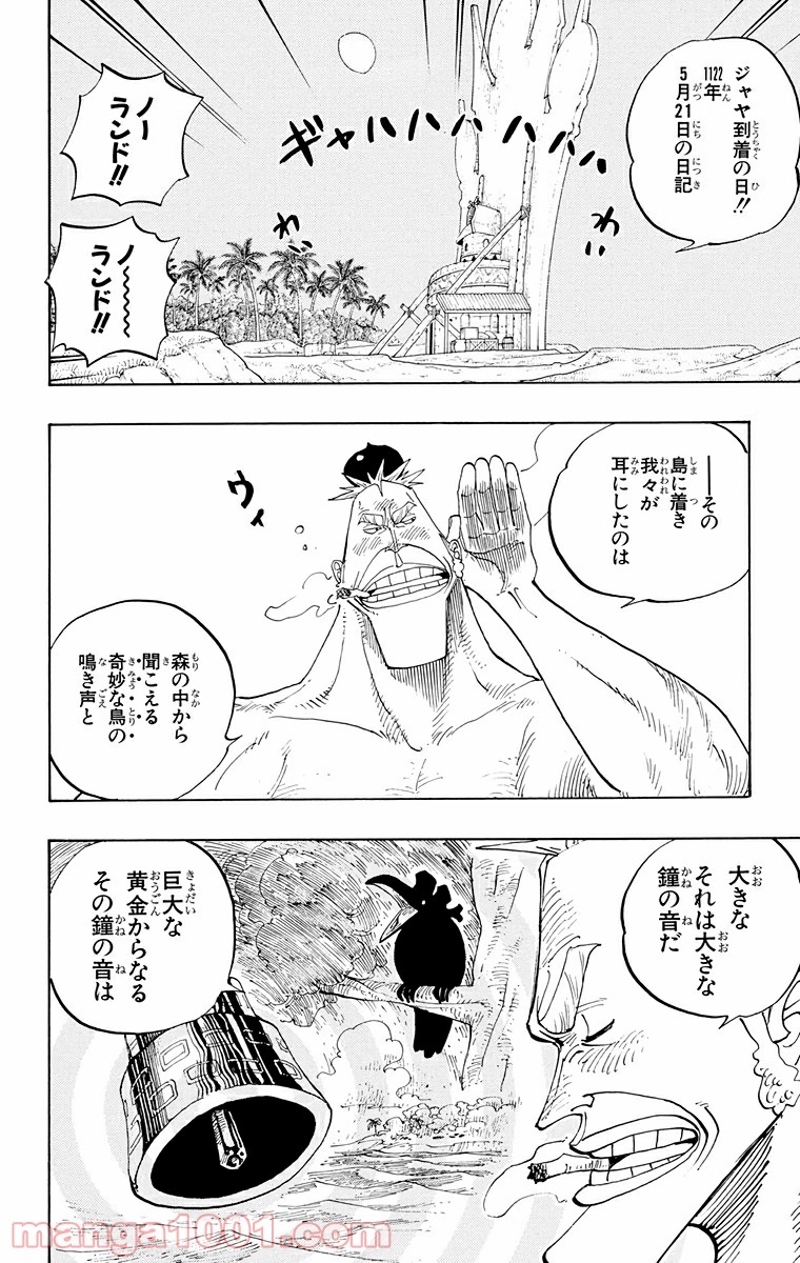 ワンピース 第230話 - Page 2