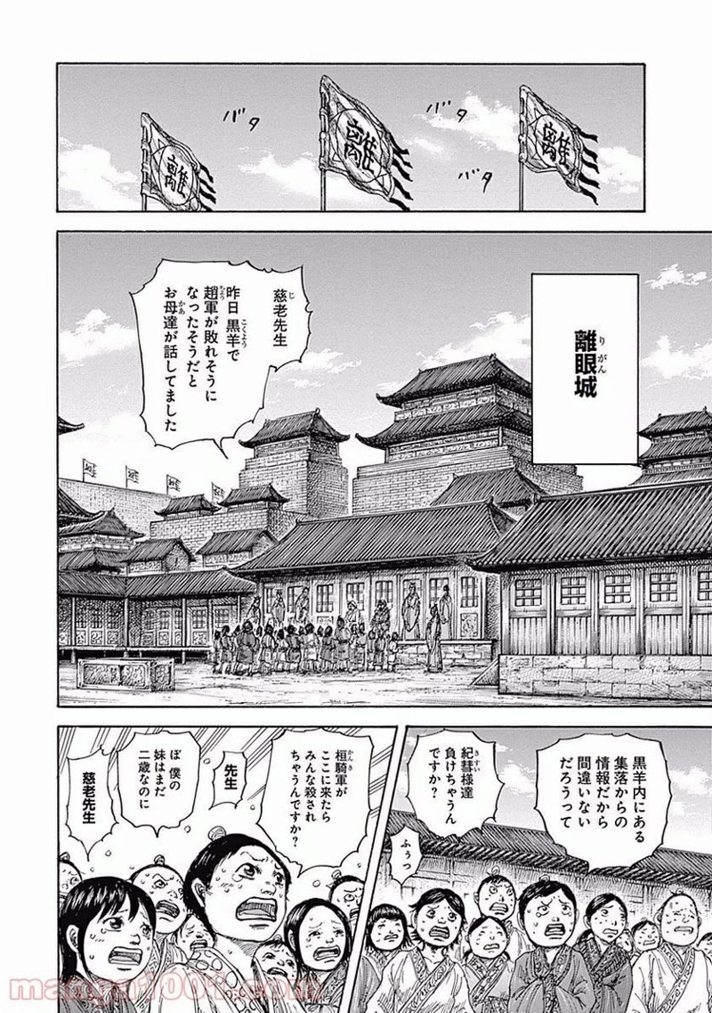 キングダム 第467話 - Page 6