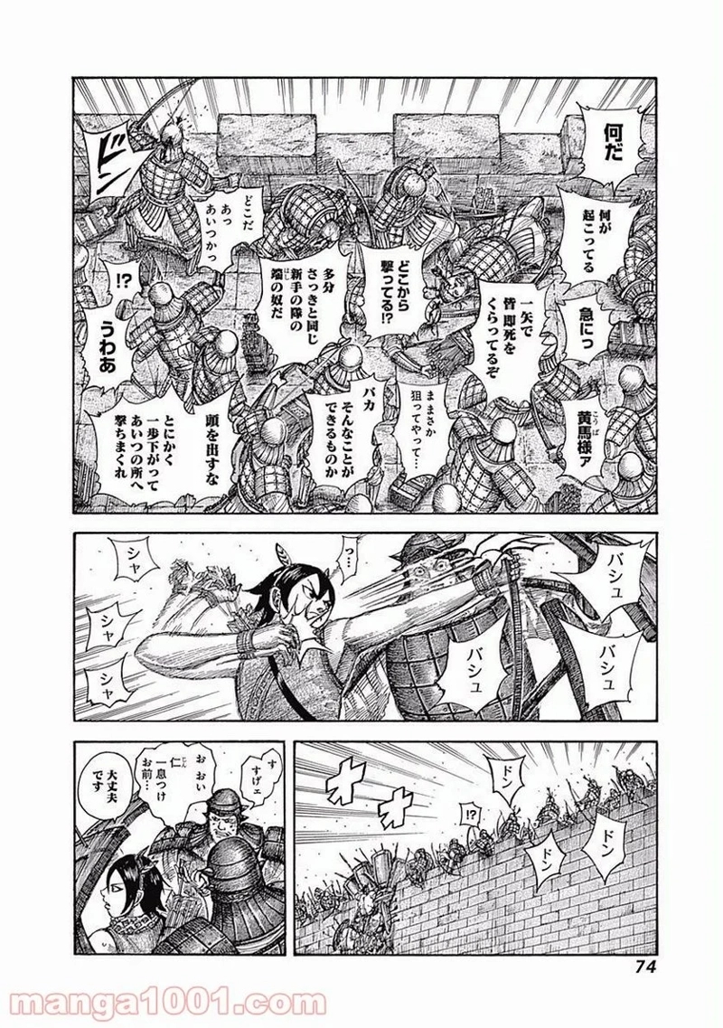 キングダム 第507話 - Page 14