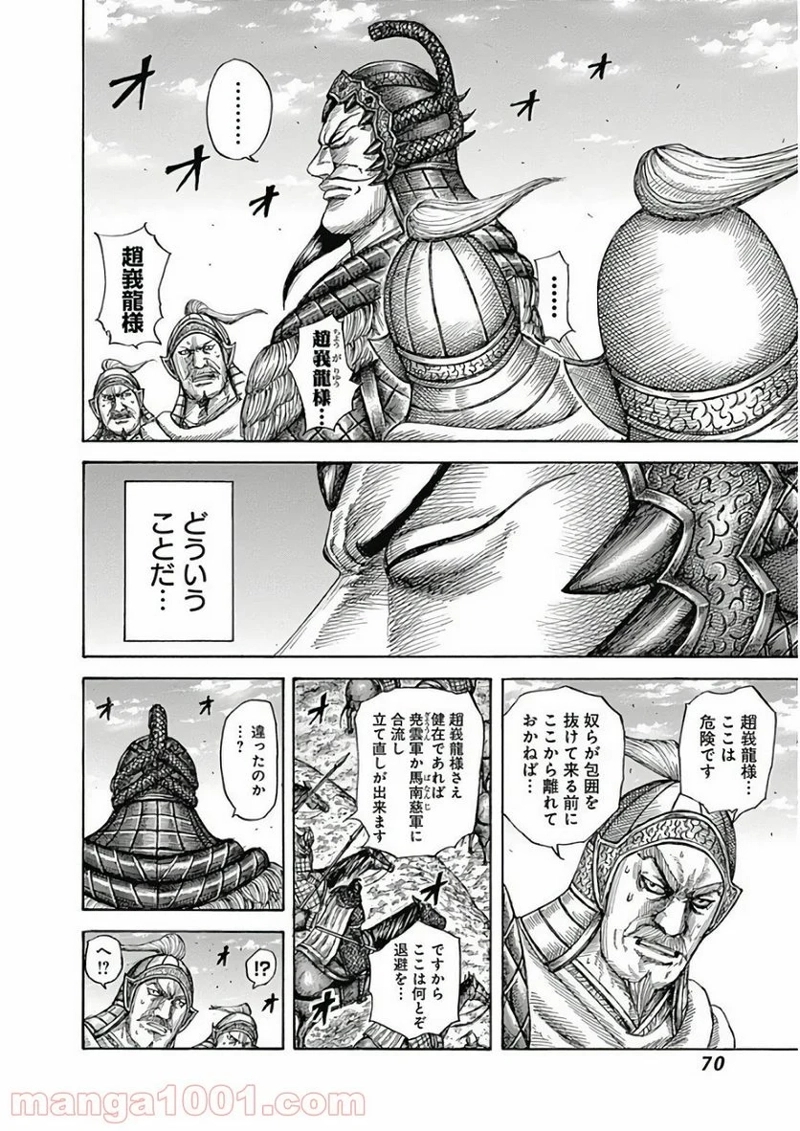 キングダム 第595話 - Page 6