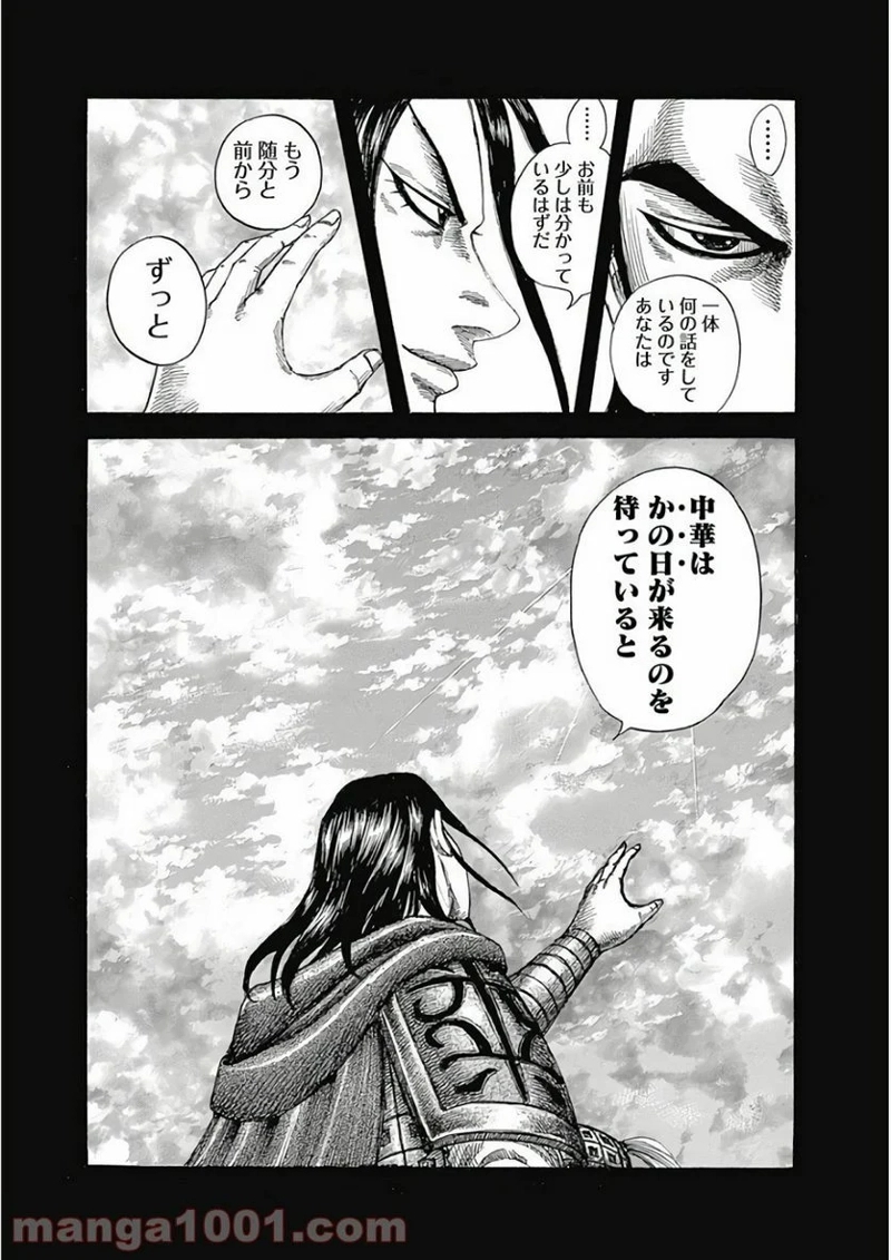 キングダム 第597話 - Page 9