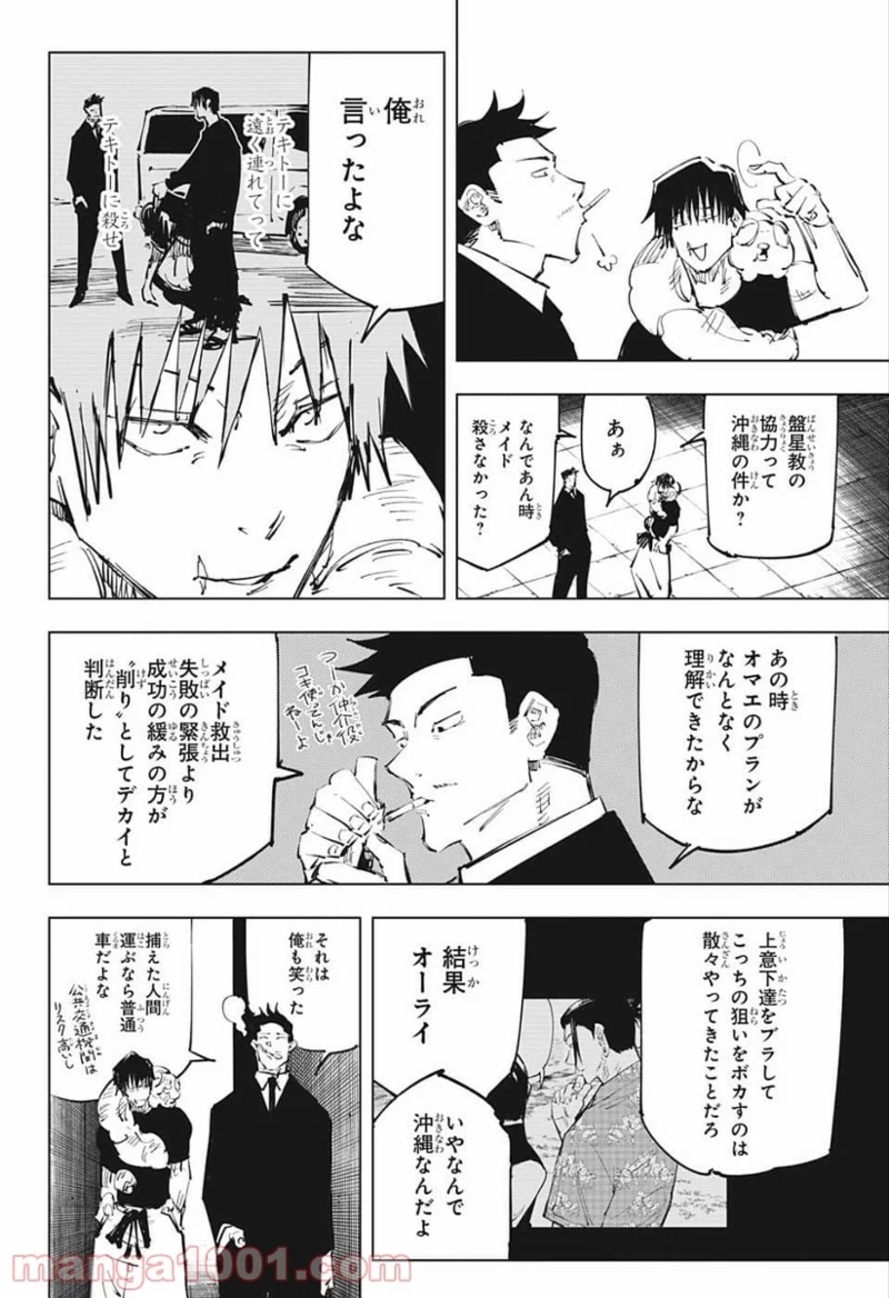 呪術廻戦 第74話 - Page 6