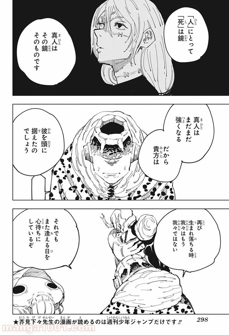呪術廻戦 第116話 - Page 10