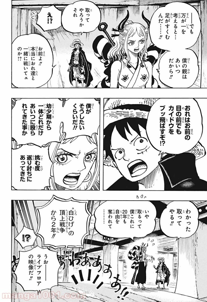 ワンピース 第985話 - Page 8