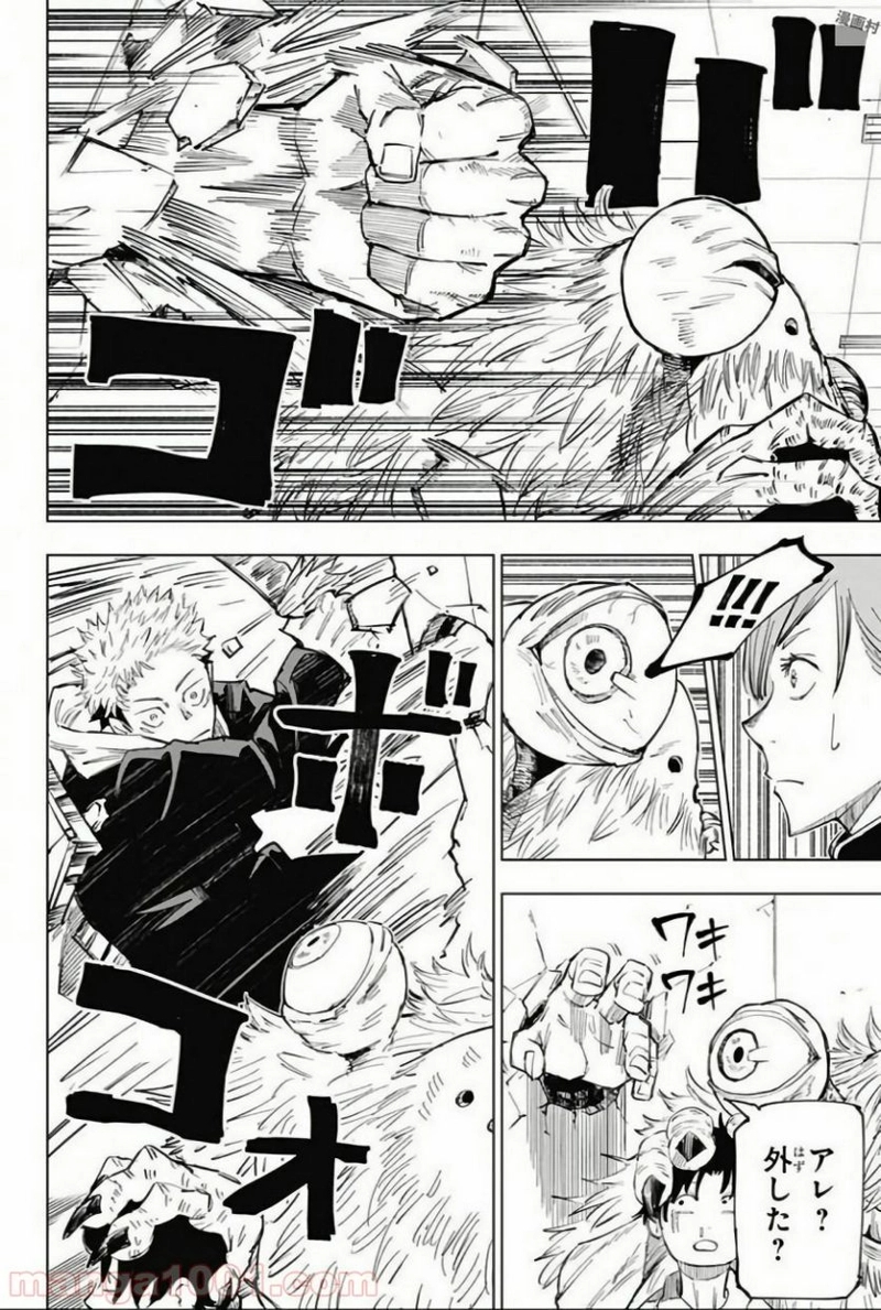 呪術廻戦 第5話 - Page 8
