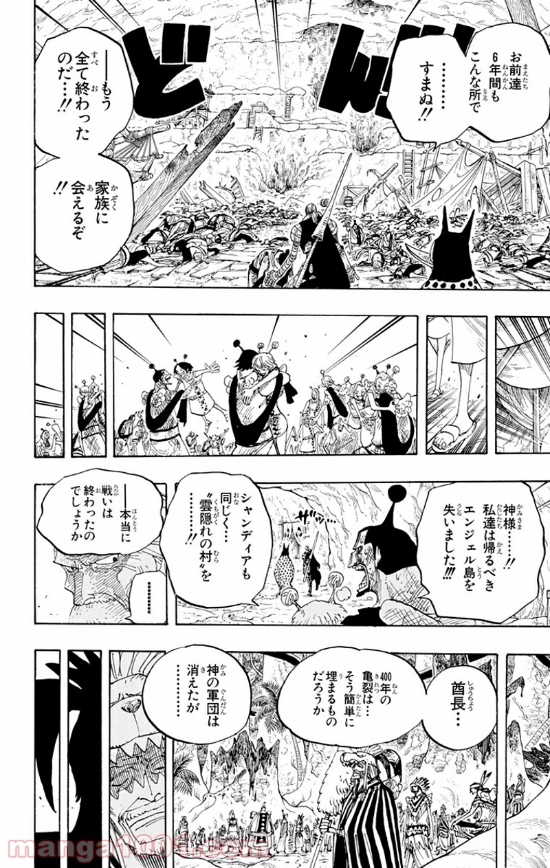 ワンピース 第300話 - Page 10
