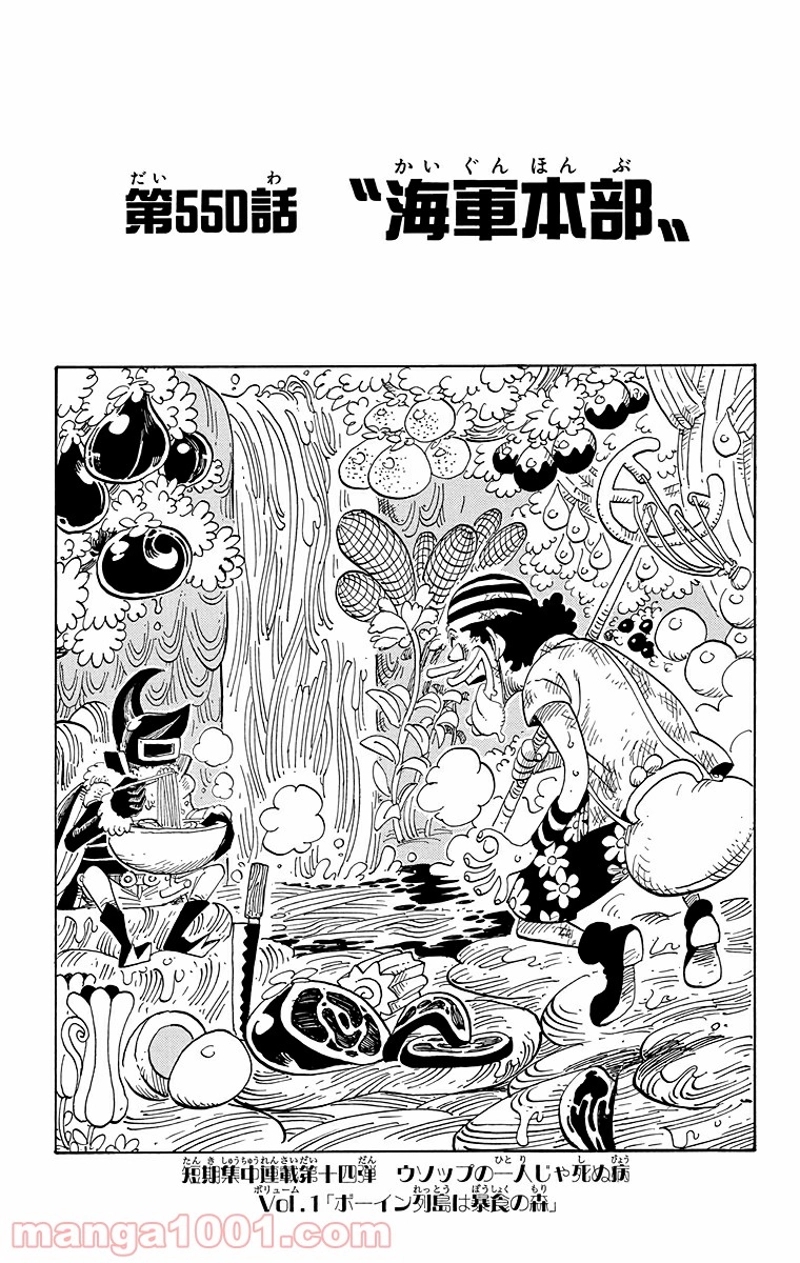 ワンピース 第550話 - Page 1