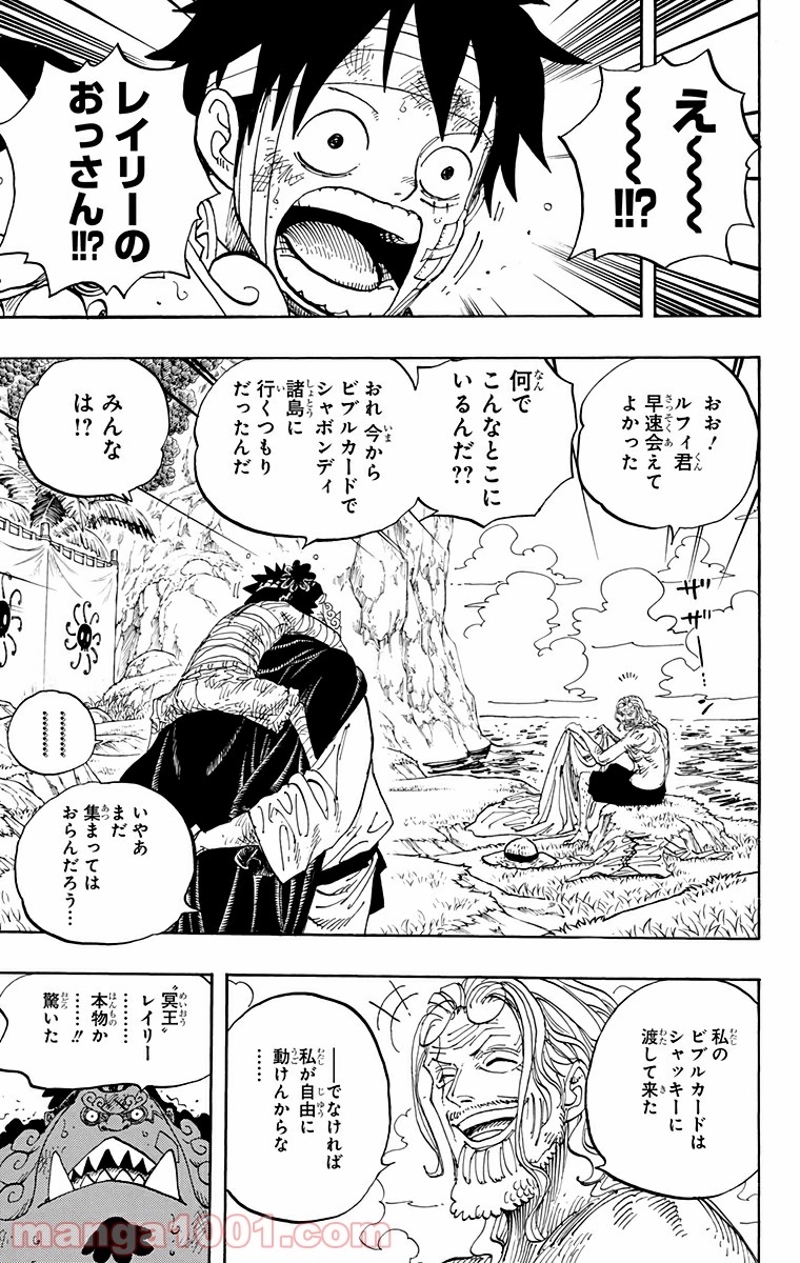 ワンピース 第591話 - Page 5