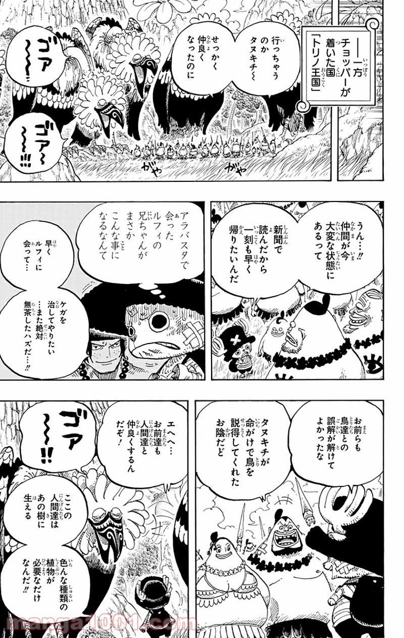 ワンピース 第591話 - Page 17
