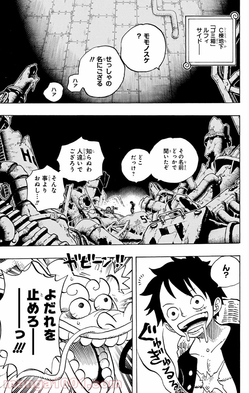 ワンピース 第685話 - Page 3