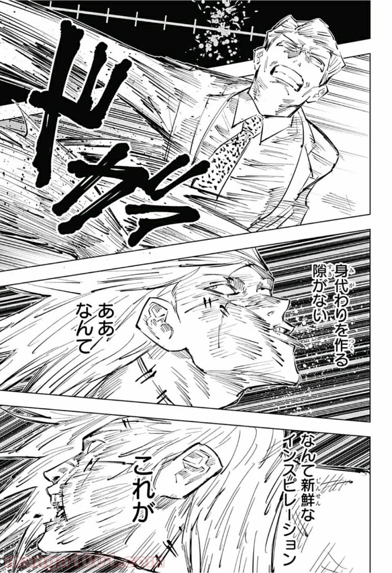 呪術廻戦 第29話 - Page 15