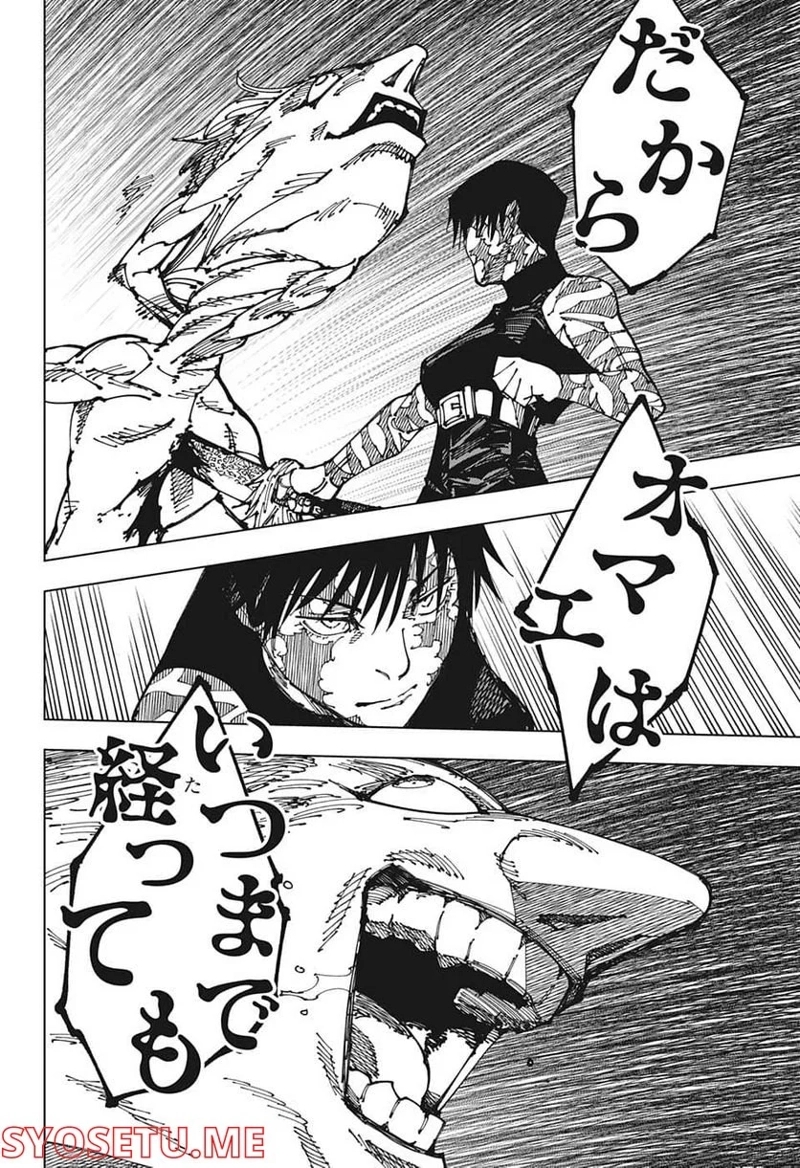 呪術廻戦 第198話 - Page 14