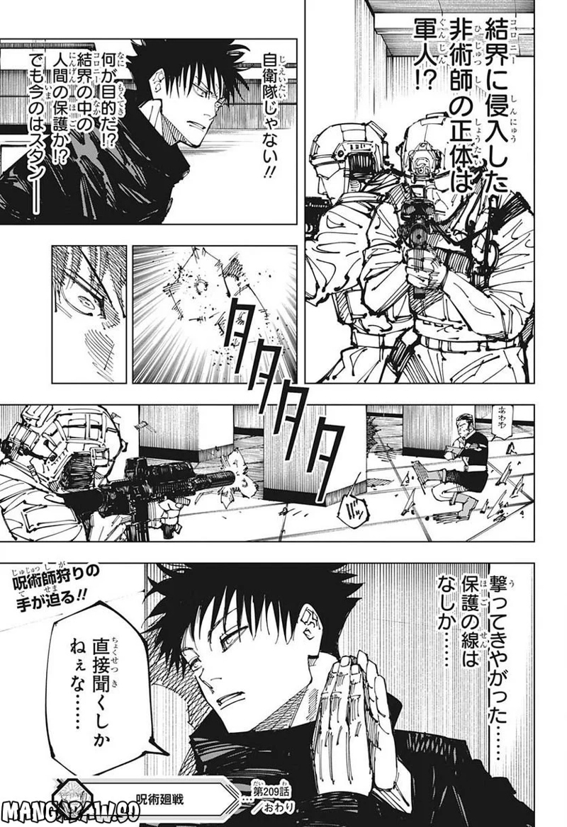 呪術廻戦 第209話 - Page 19