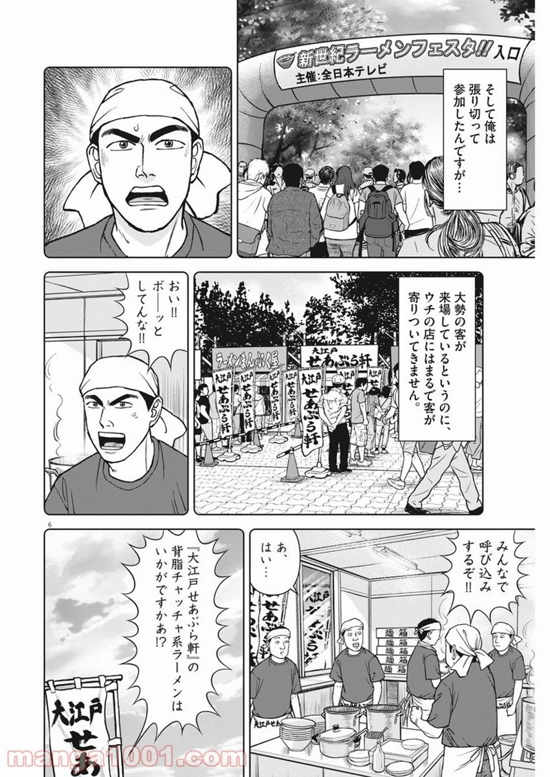 らーめん再遊記 第33話 - Page 6