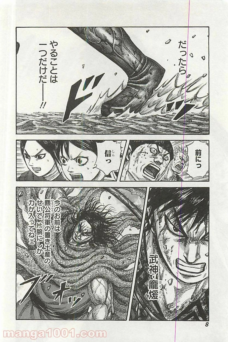 キングダム 第350話 - Page 6