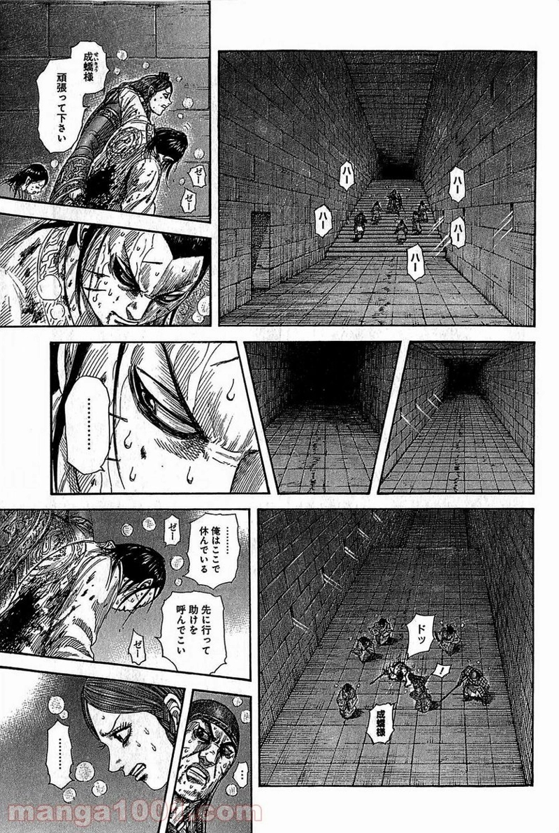 キングダム 第376話 - Page 11